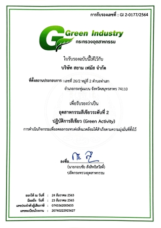 การรับรองโรงงานสีเขียวในประเทศไทย